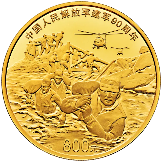 中国人民解放军建军90周年金银纪念币50克圆形金质纪念币 正面图