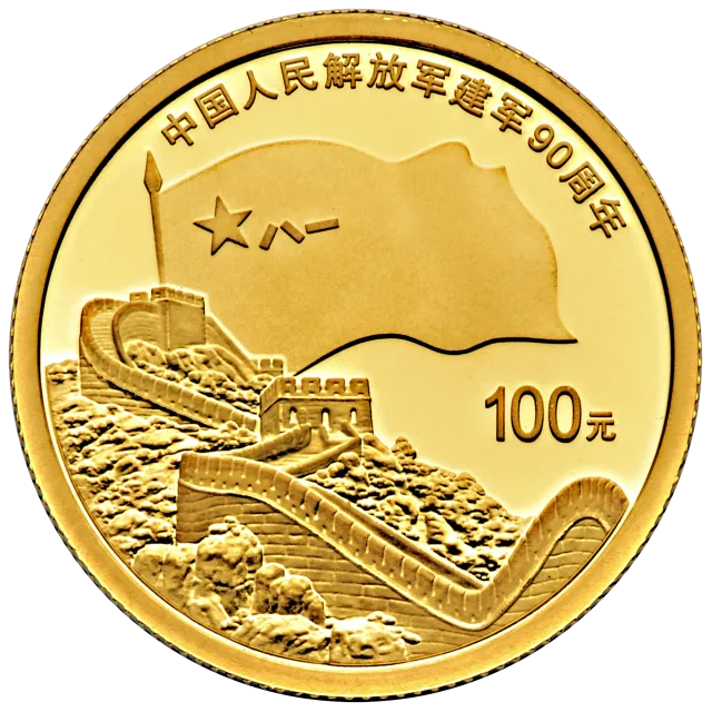 中国人民解放军建军90周年金银纪念币8克圆形金质纪念币 正面图