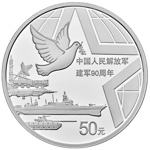 中国人民解放军建军90周年金银纪念币150克圆形银质纪念币 正面图