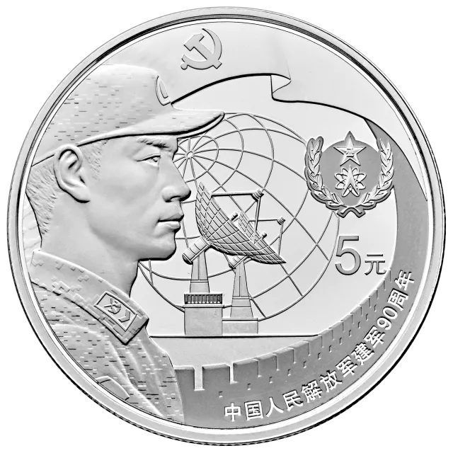 中国人民解放军建军90周年金银纪念币15克圆形银质纪念币 正面图