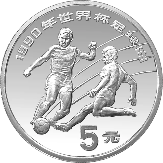 第14届世界杯足球赛纪念银币27克圆形银质纪念币 正面图