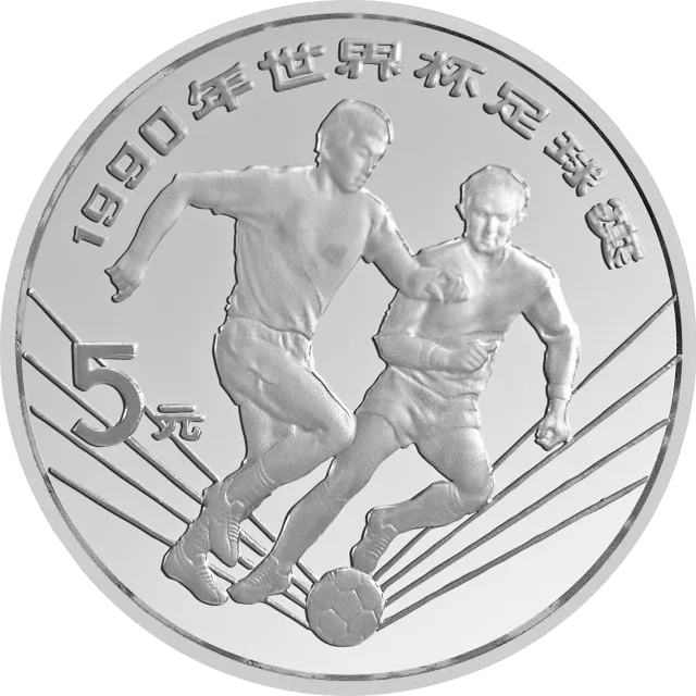 第14届世界杯足球赛纪念银币27克圆形银质纪念币 正面图