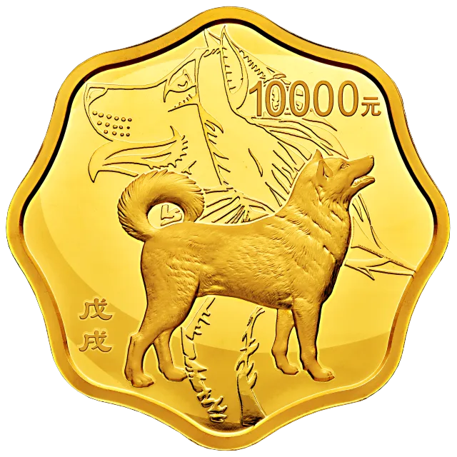 2018中国戊戌(狗)年金银纪念币1公斤梅花形金质纪念币 正面图