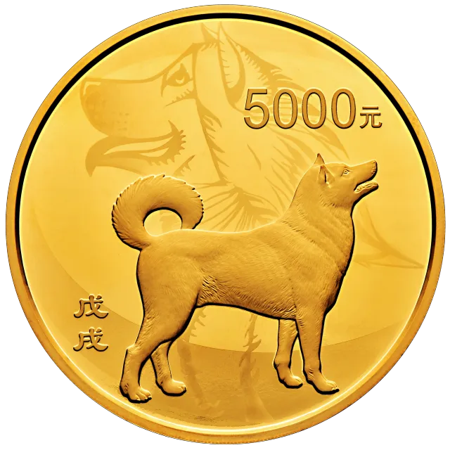 2018中国戊戌(狗)年金银纪念币500克圆形金质纪念币 正面图