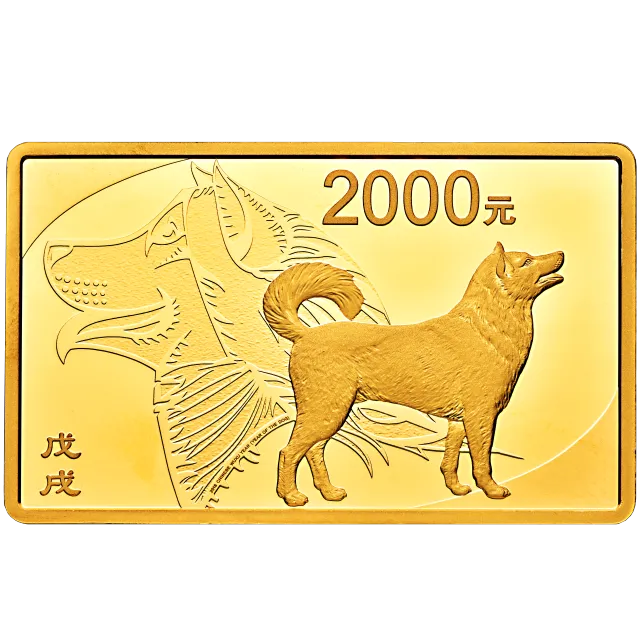 2018中国戊戌(狗)年金银纪念币150克长方形金质纪念币 正面图