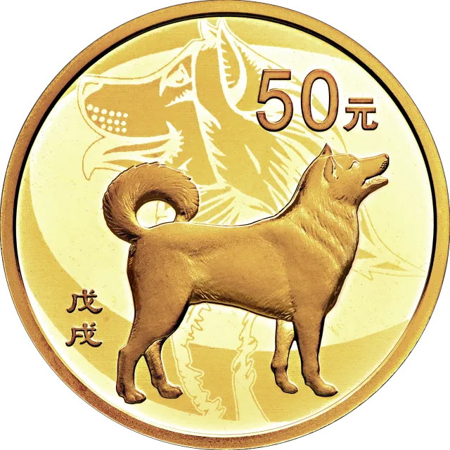 2018中国戊戌(狗)年金银纪念币3克圆形金质纪念币 正面图
