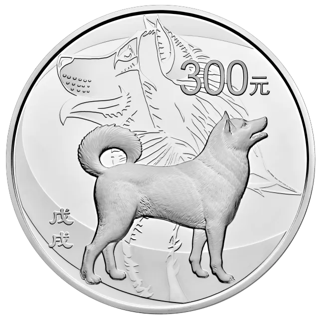 2018中国戊戌(狗)年金银纪念币1公斤圆形银质纪念币 正面图