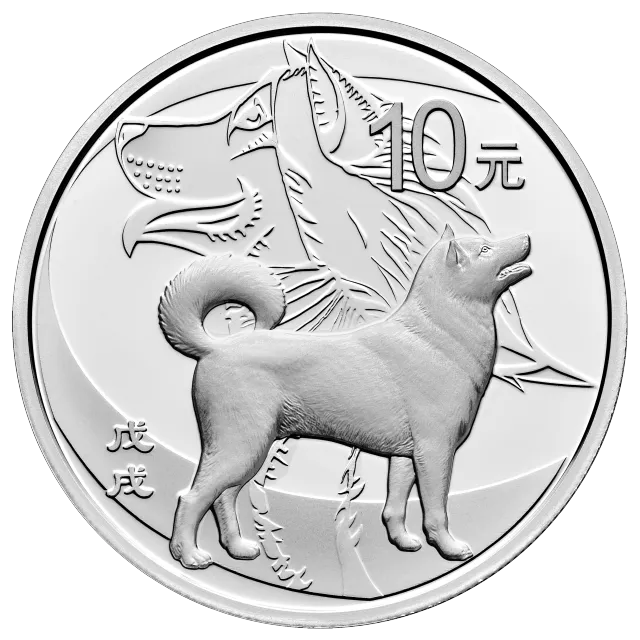 2018中国戊戌(狗)年金银纪念币30克圆形银质纪念币 正面图