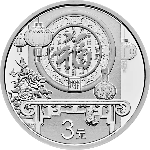 2018年贺岁银质纪念币 正面图
