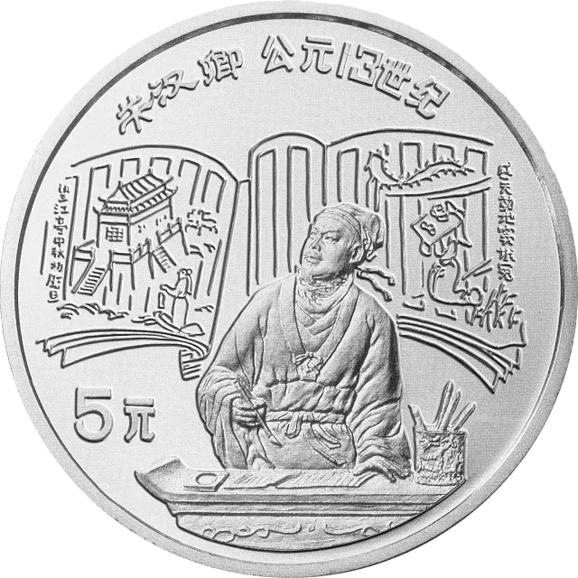 中国杰出历史人物金银纪念币(第6组)22克圆形银质纪念币 正面图