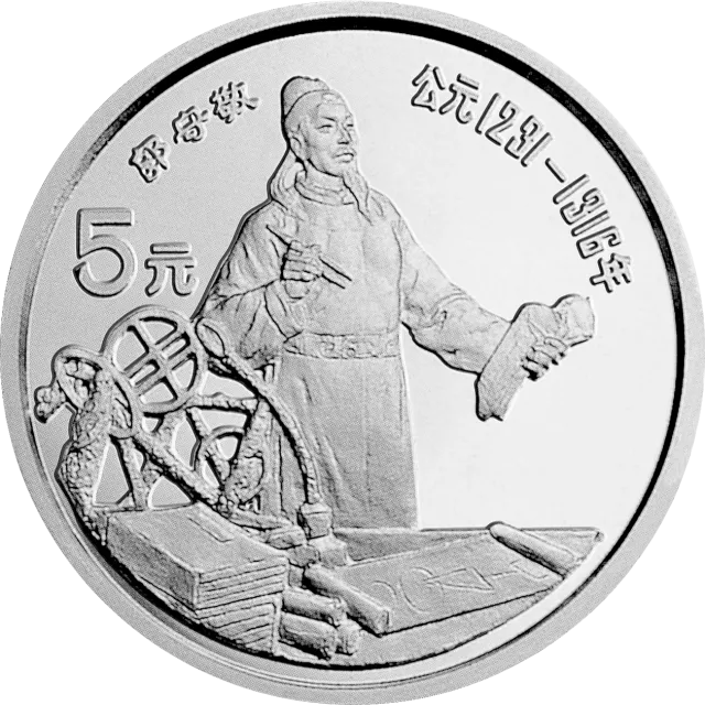 中国杰出历史人物金银纪念币(第6组)22克圆形银质纪念币 正面图