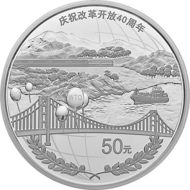庆祝改革开放40周年金银纪念币150克圆形银质纪念币 正面图