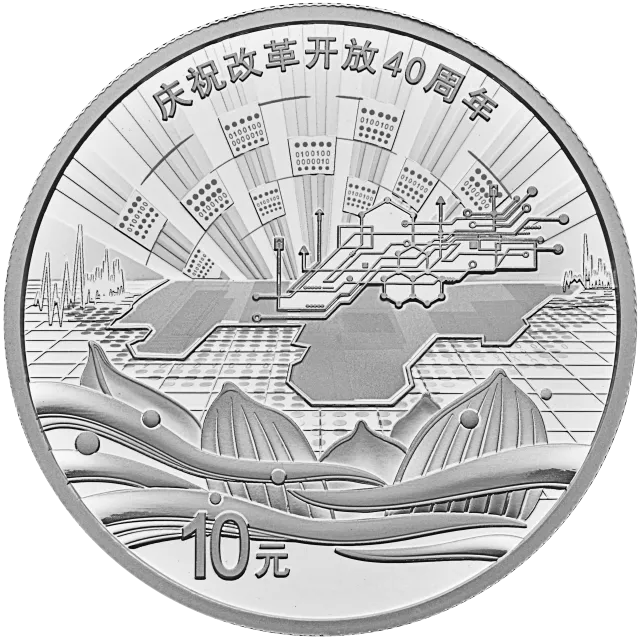 庆祝改革开放40周年金银纪念币30克圆形银质纪念币 正面图