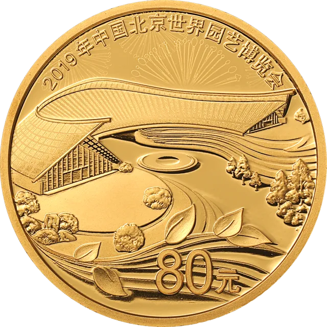 2019年中国北京世界园艺博览会贵金属纪念币5克圆形金质纪念币 正面图