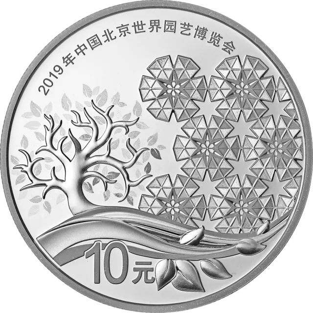 2019年中国北京世界园艺博览会贵金属纪念币30克圆形银质纪念币 正面图
