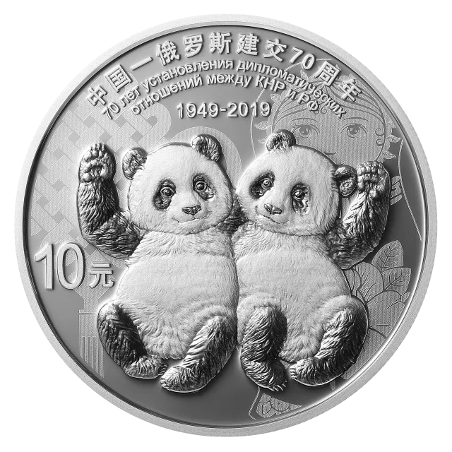 中国—俄罗斯建交70周年金银纪念币30克圆形银质纪念币 正面图