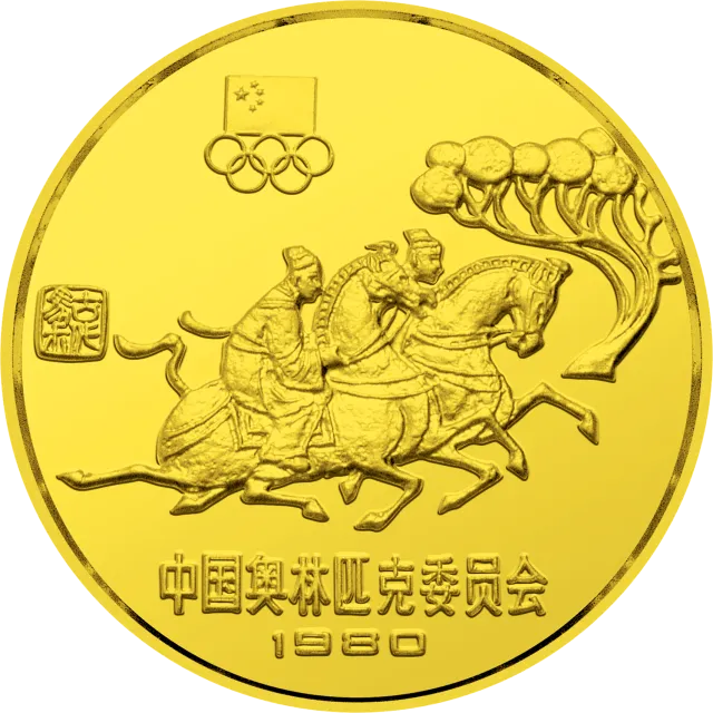 中国奥林匹克委员会24克(厚)圆形铜质纪念币-古代马术 正面图