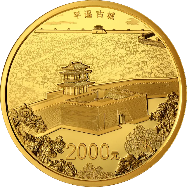 世界遗产(平遥古城)金银纪念币150克圆形金质纪念币 正面图