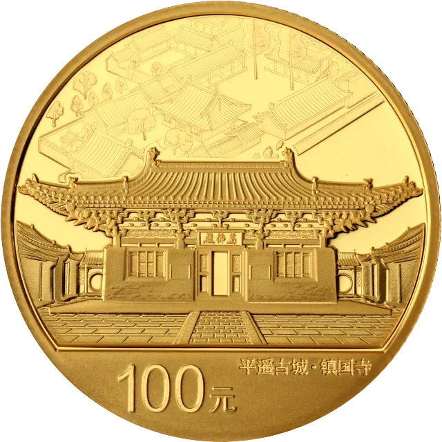世界遗产（平遥古城）金银纪念币8克圆形金质纪念币 正面图