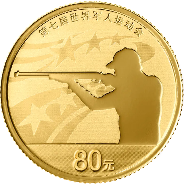 第七届世界军人运动会金银纪念币5克圆形金质纪念币 正面图