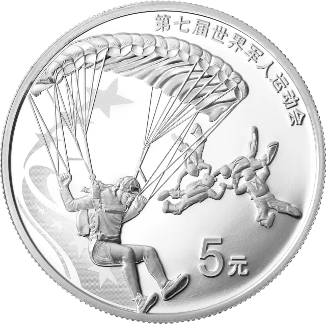 第七届世界军人运动会金银纪念币15克圆形银质纪念币 正面图
