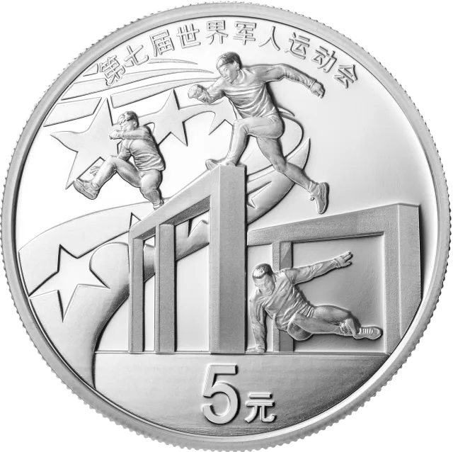 第七届世界军人运动会金银纪念币15克圆形银质纪念币 正面图