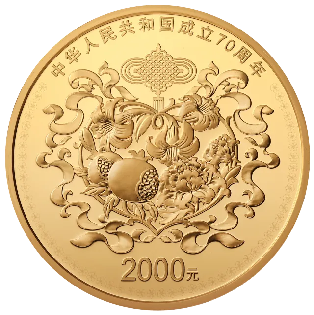 中华人民共和国成立70周年金银纪念币150克圆形金质纪念币 正面图