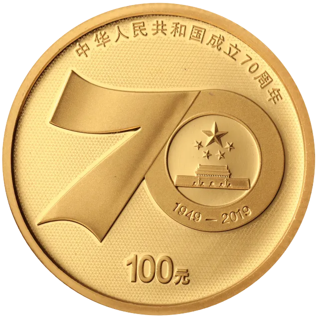 中华人民共和国成立70周年金银纪念币8克圆形金质纪念币 正面图