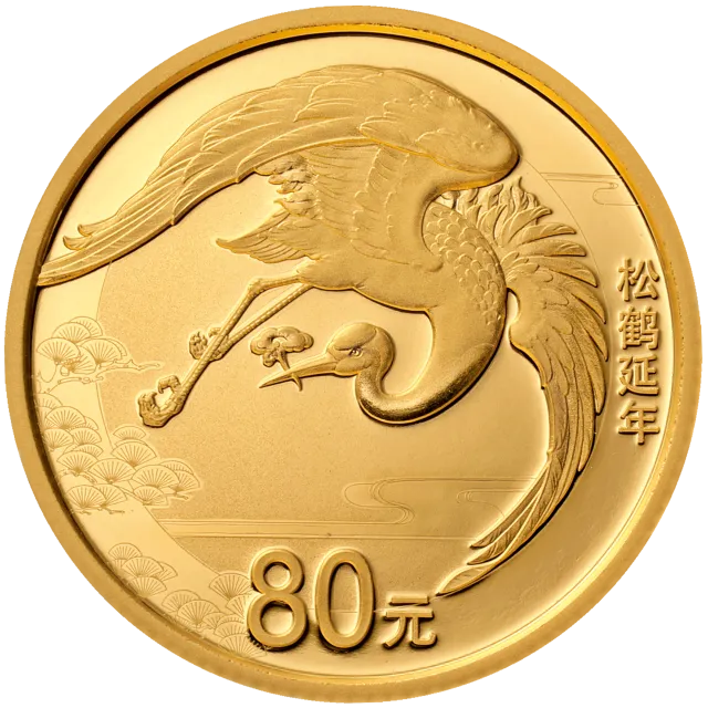 2020吉祥文化5克圆形金质纪念币(松鹤延年) 正面图