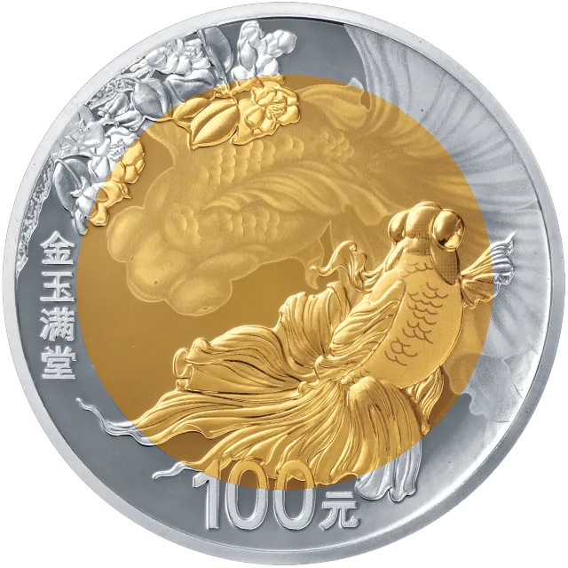 2020吉祥文化8克金4克银圆形双金属纪念币(金玉满堂) 正面图