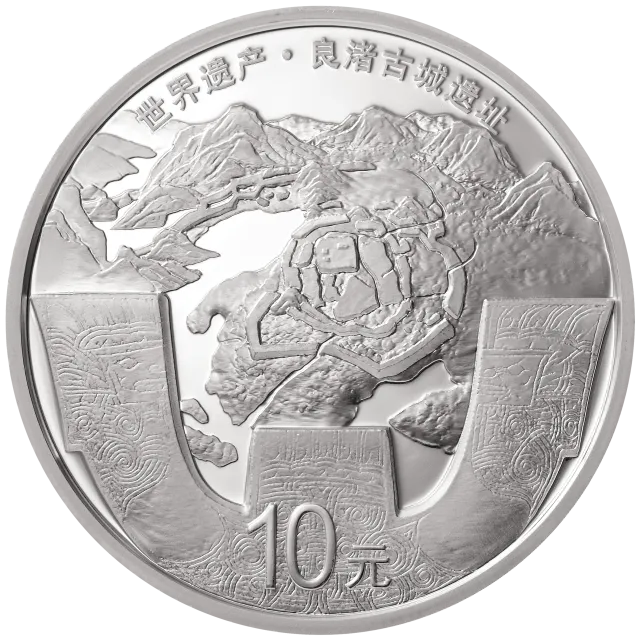 世界遗产(良渚古城遗址)金银纪念币30克圆形银质纪念币 正面图