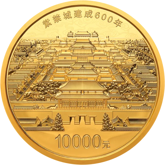 紫禁城建成600年金银纪念币1公斤圆形金质纪念币 正面图