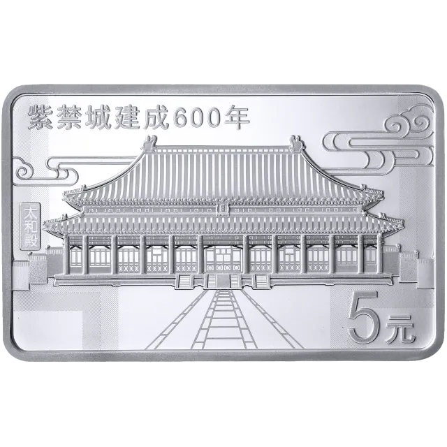 紫禁城建成600年金银纪念币15克长方形银质纪念币 正面图