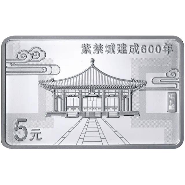 紫禁城建成600年金银纪念币15克长方形银质纪念币 正面图