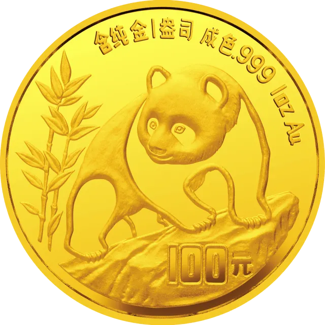 1990版熊猫金银铂纪念币1盎司圆形金质纪念币 正面图