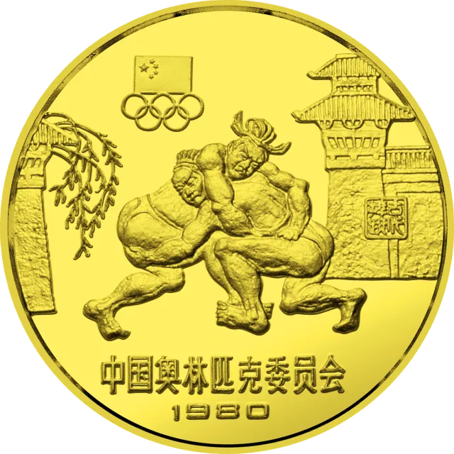 中国奥林匹克委员会18克(厚)圆形铜质纪念币-古代摔跤 正面图