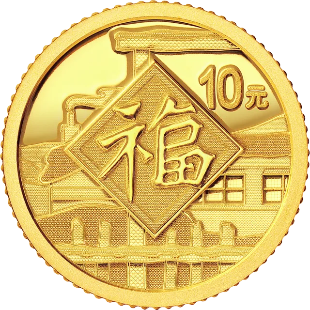 2021年贺岁金银纪念币1克圆形金质纪念币 正面图