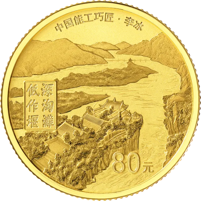 中国能工巧匠金银纪念币(第2组)5克圆形金质纪念币 正面图