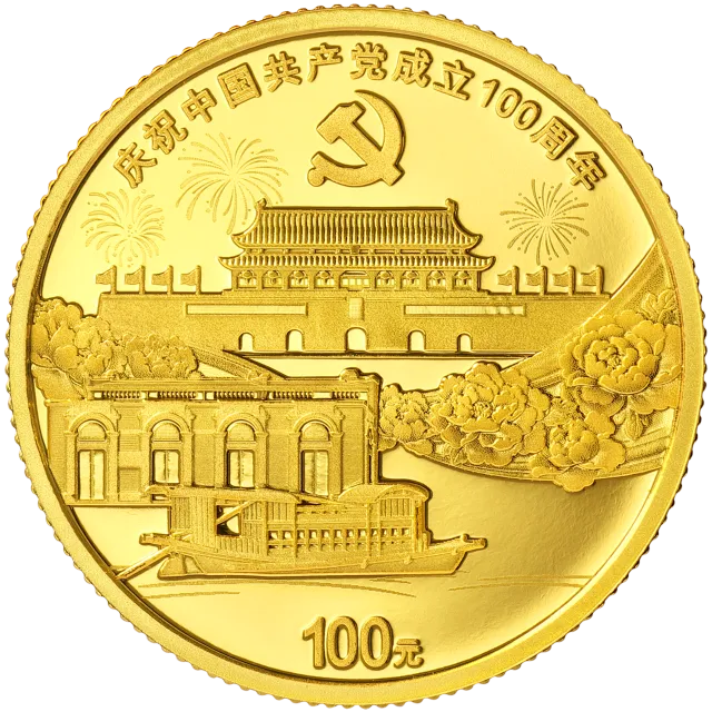 中国共产党成立100周年金银纪念币8克圆形金质纪念币 正面图