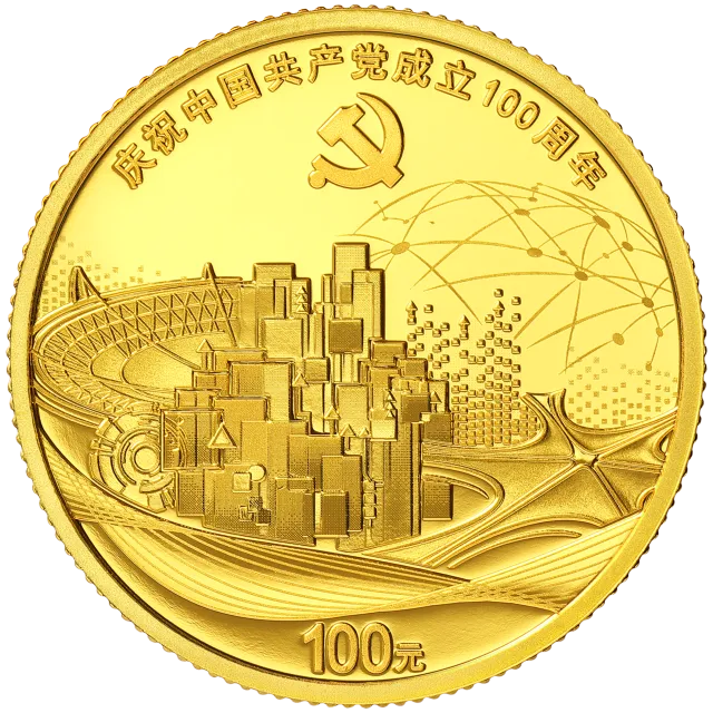 中国共产党成立100周年金银纪念币8克圆形金质纪念币 正面图