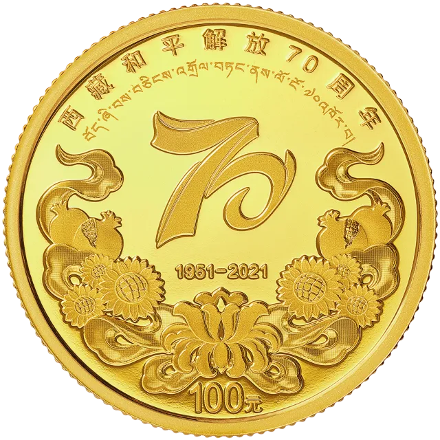 西藏和平解放70周年金银纪念币8克圆形金质纪念币 正面图