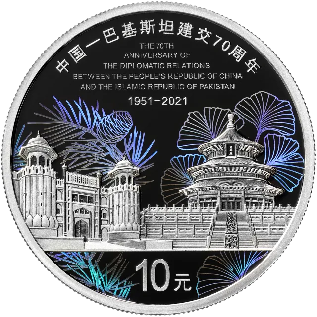 中国—巴基斯坦建交70周年金银纪念币30克圆形银质纪念币 正面图