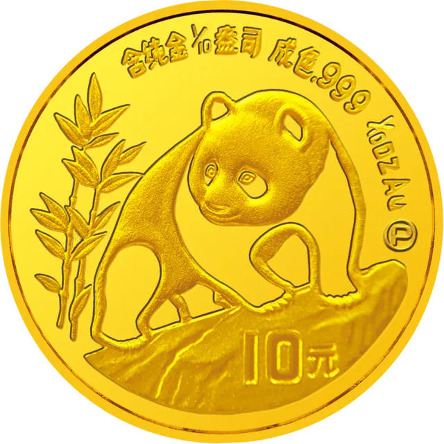 1990版熊猫金银铂纪念币1/10盎司圆形金质纪念币 正面图