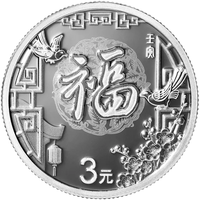2022年贺岁金银纪念币8克圆形银质纪念币 正面图
