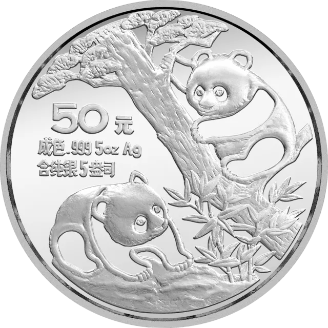 1990版熊猫金银铂纪念币5盎司圆形银质纪念币 正面图