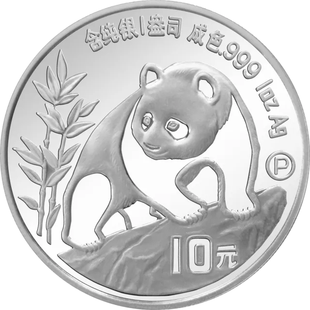 1990版熊猫金银铂纪念币1盎司圆形银质纪念币 正面图