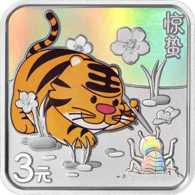 二十四节气(光阴的故事)金银纪念币8克正方形银质纪念币 正面图