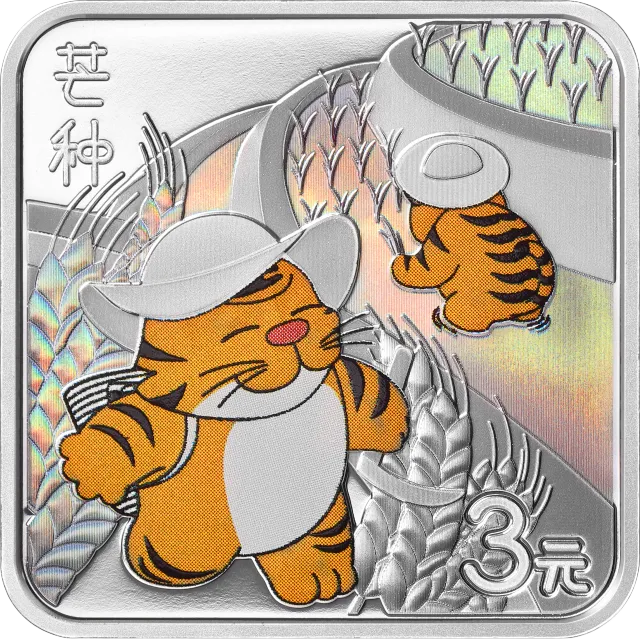 二十四节气(光阴的故事)金银纪念币8克正方形银质纪念币 正面图