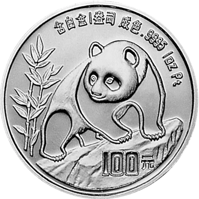 1990版熊猫金银铂纪念币1盎司圆形铂质纪念币 正面图