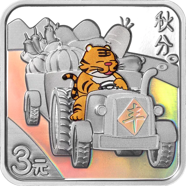 二十四节气(光阴的故事)金银纪念币8克正方形银质纪念币 正面图